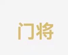 的遗憾